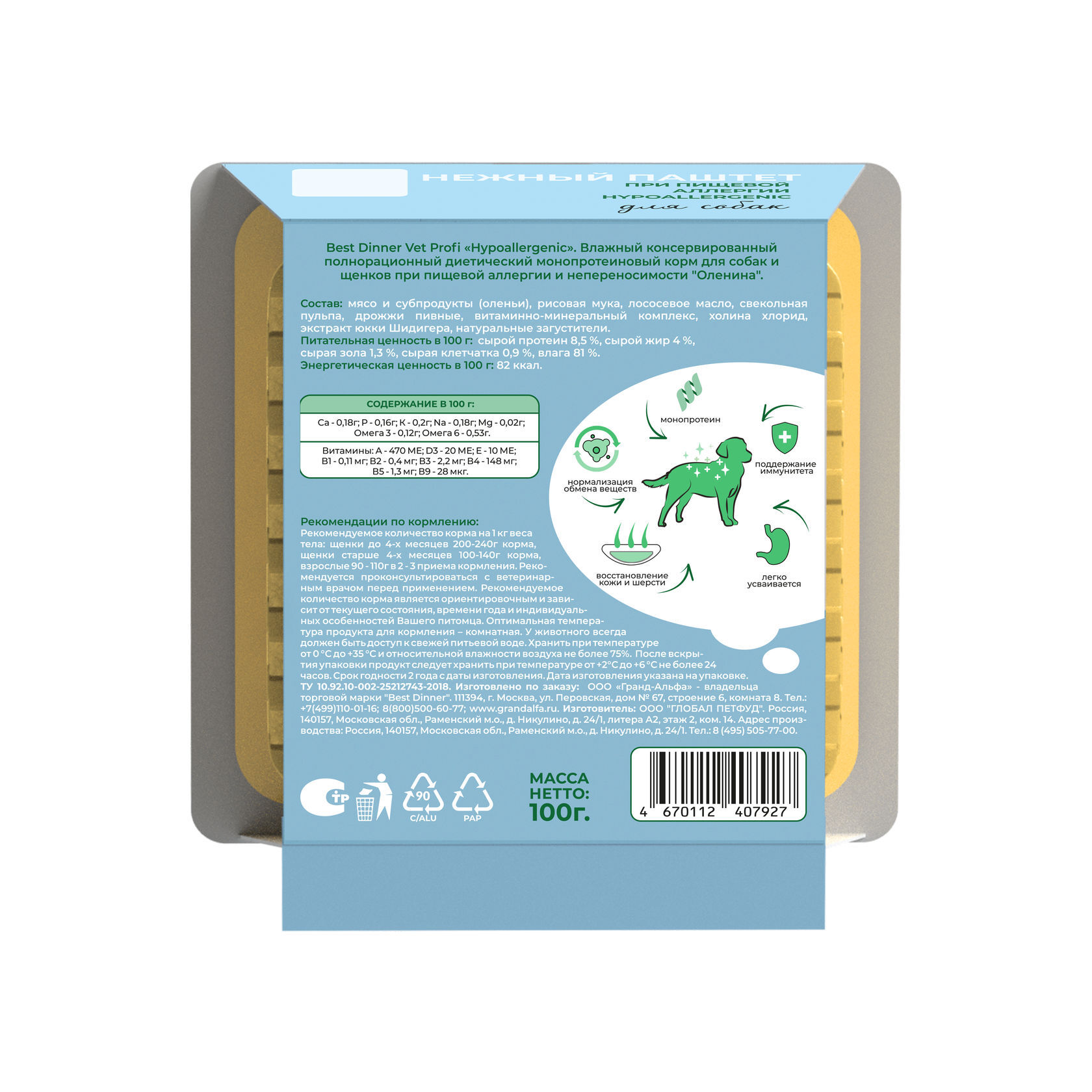 Best Dinner Vet Profi Hypoallergenic Low Fat Оленина паштет ламистер для собак 100 г 3