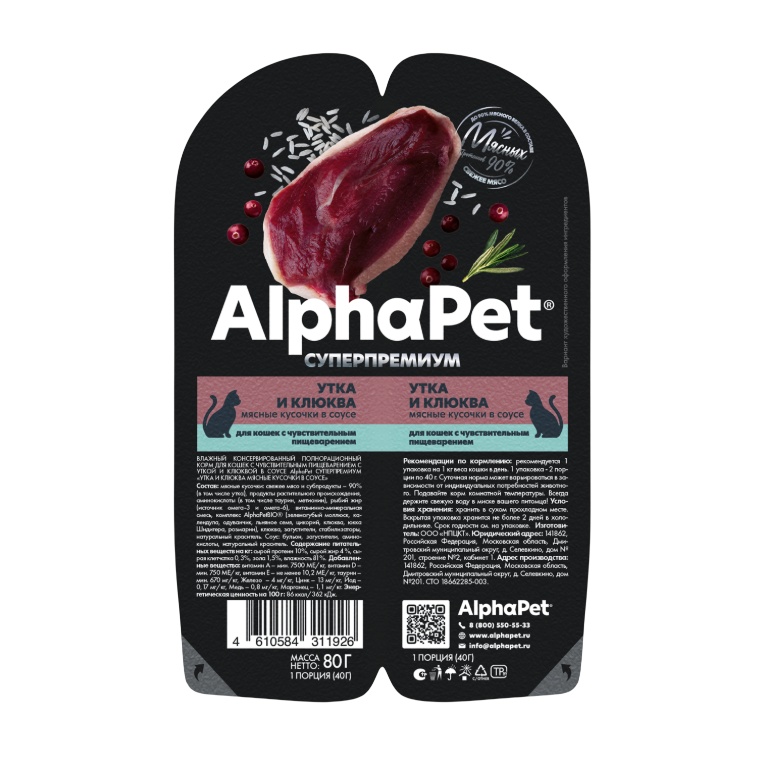 AlphaPet Superpremium Утка/Клюква ламистер для кошек с чувствительным пищеварением 80 г