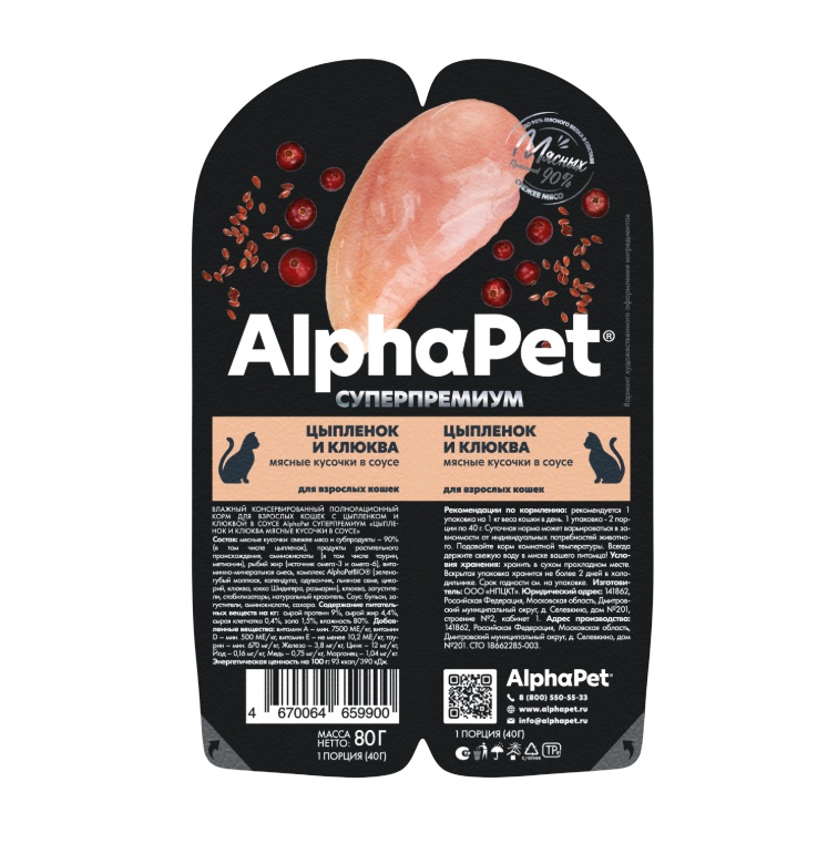 AlphaPet Superpremium Цыпленок/Клюква в соусе ламистер для кошек 80 г