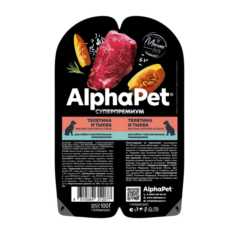 AlphaPet Superpremium Телятина/Тыква морковь ламистер для собак с чувствительным пищеварением 100 г