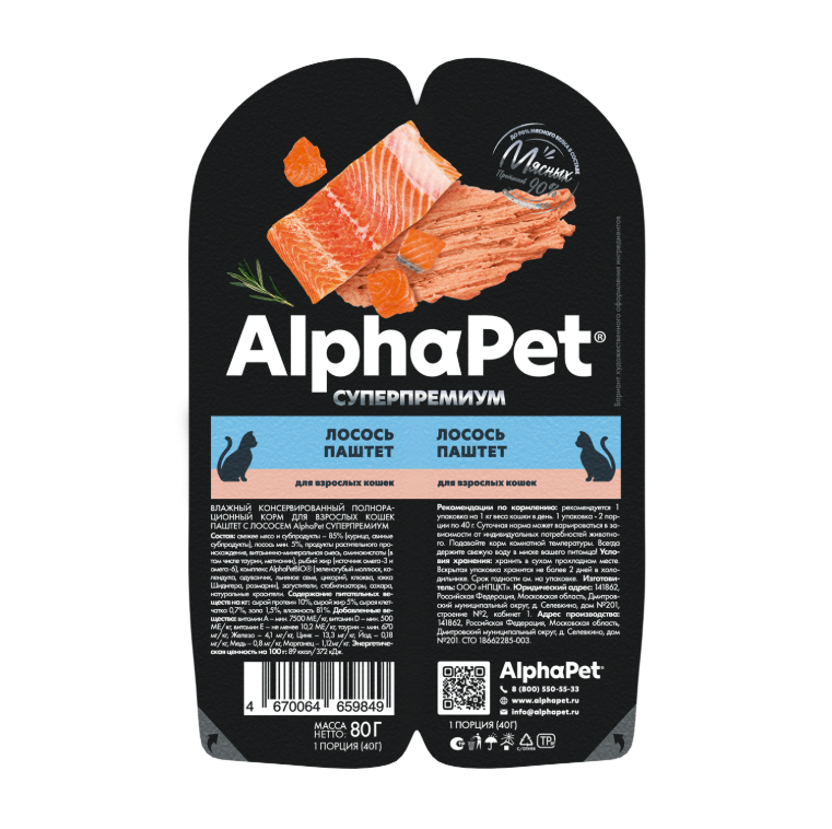 AlphaPet Superpremium Лосось паштет ламистер для кошек 80 г