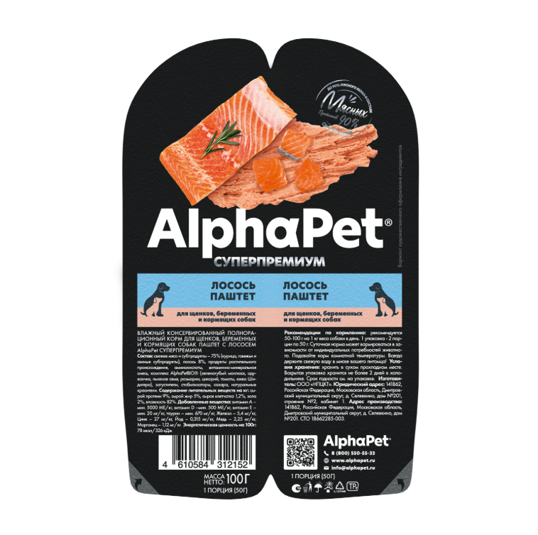  AlphaPet Superpremium Лосось ламистер для щенков 100 г