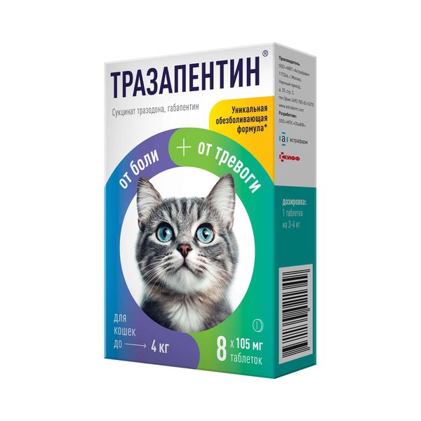 Тразапентин для кошек 1