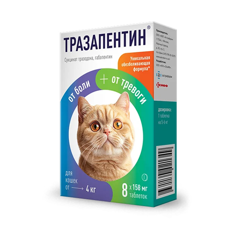 Тразапентин для кошек 2