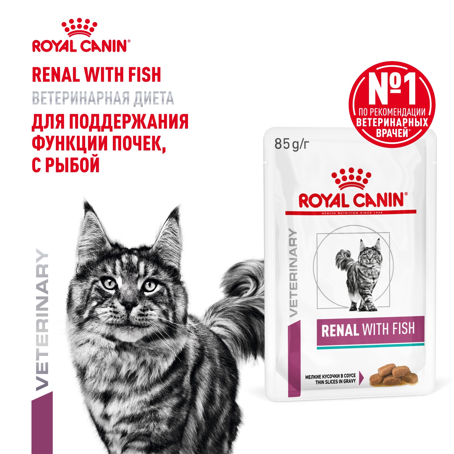 Royal Canin Renal Рыба пауч для кошек 85 г 2