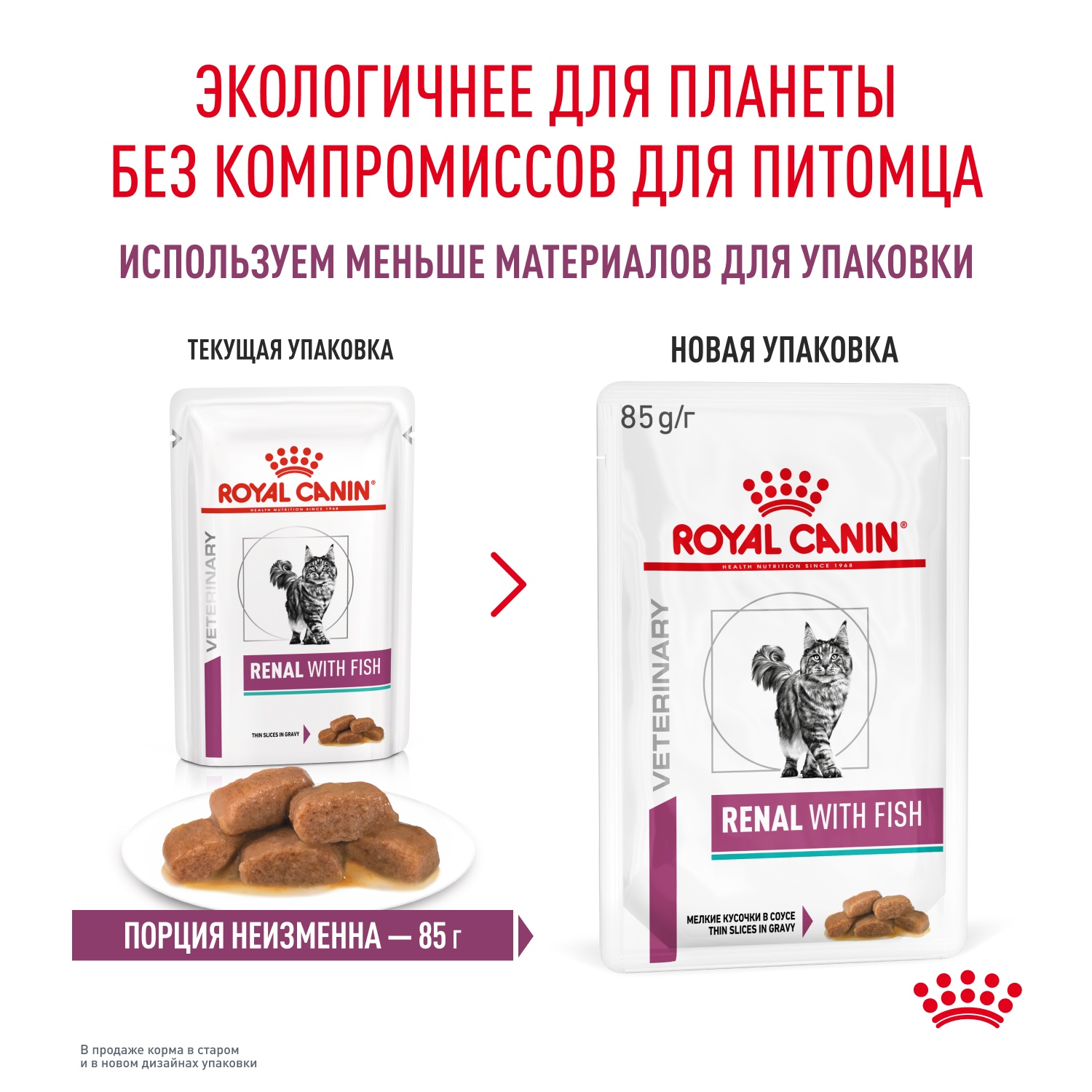 Royal Canin Renal Рыба пауч для кошек 85 г 10