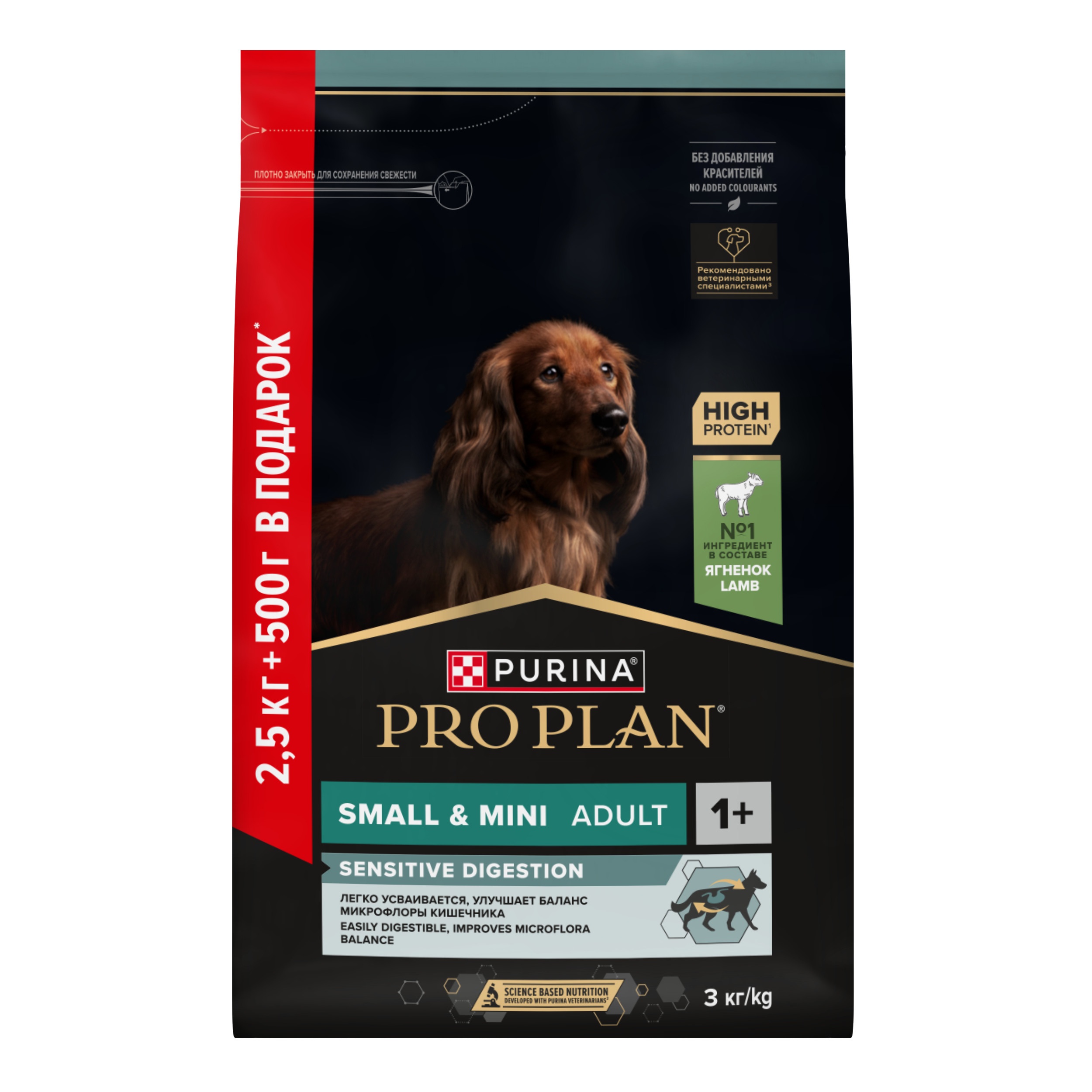 Pro Plan Small & Mini Adult Sensitive Digestion Ягненок/Рис для собак 2,5 кг + 500 г ПРОМО