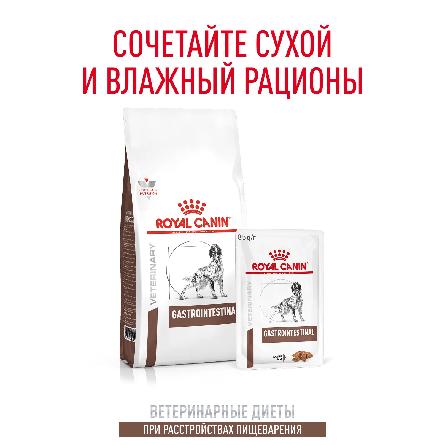 Royal Canin Gastro Intestinal Adult паштет пауч для собак 85 г 8