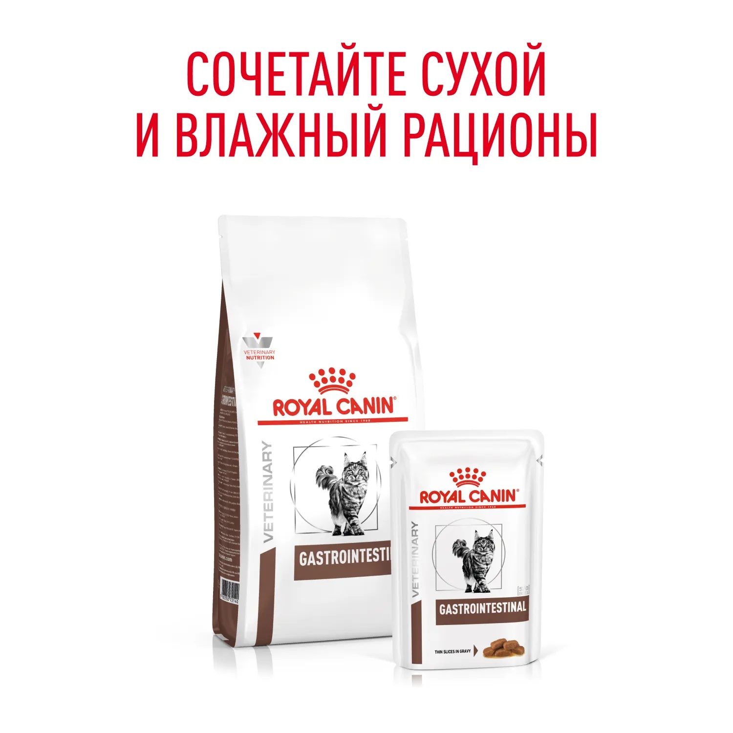 Royal Canin Gastrointestinal для кошек 9