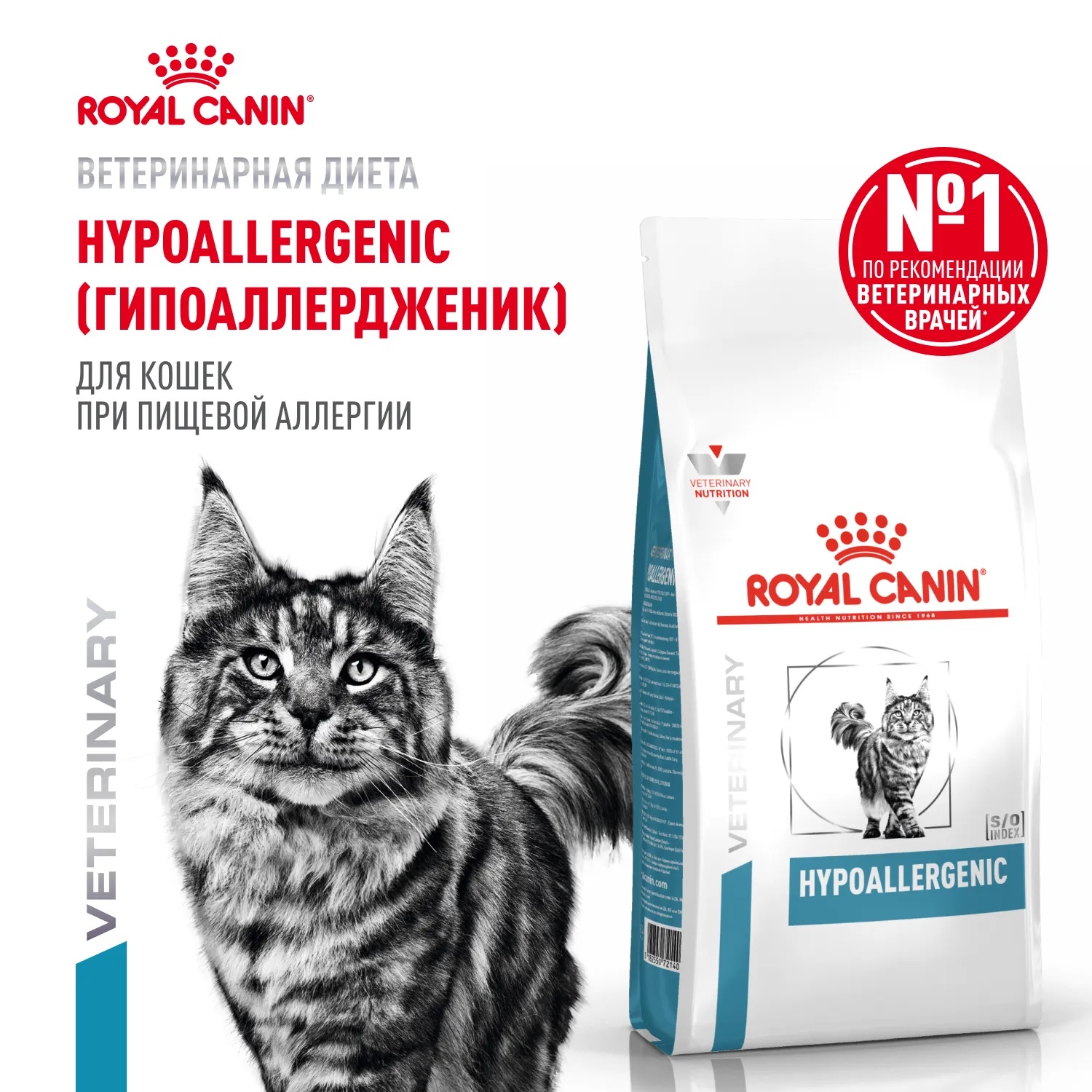 Royal Canin Hypoallergenic для кошек 2