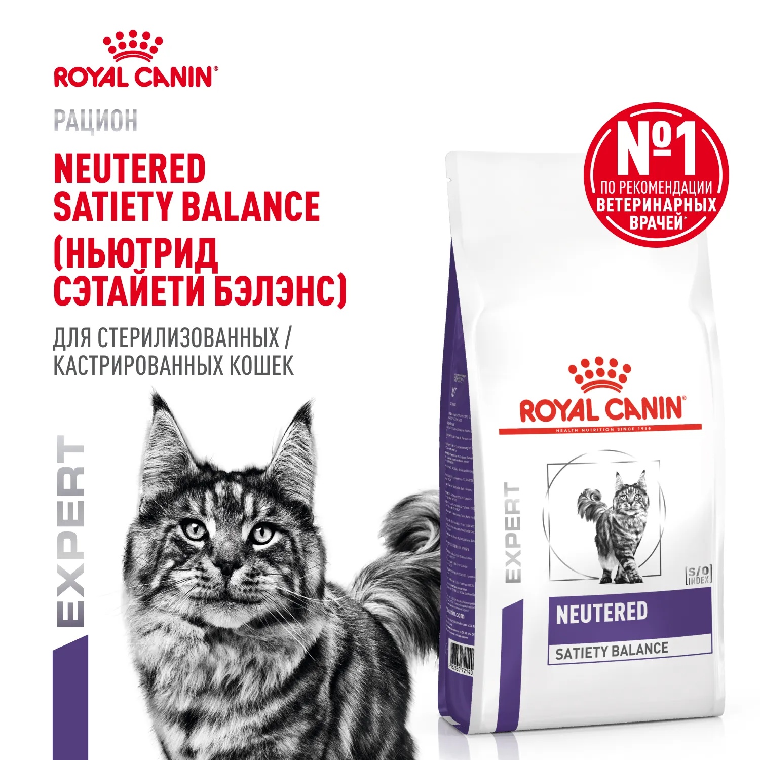 Royal Canin Neutered Satiety Balance для кошек 2