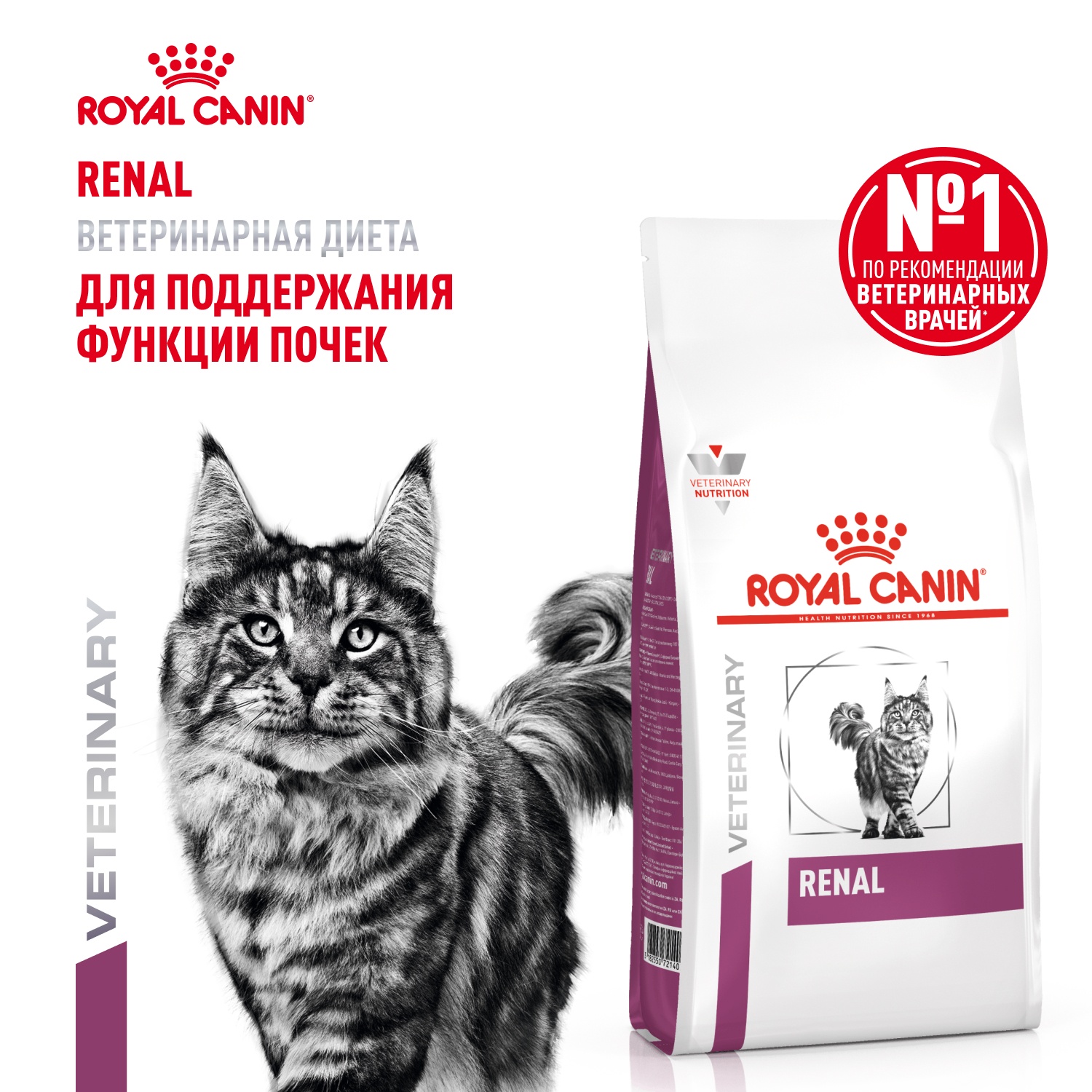 Royal Canin Renal для кошек 2
