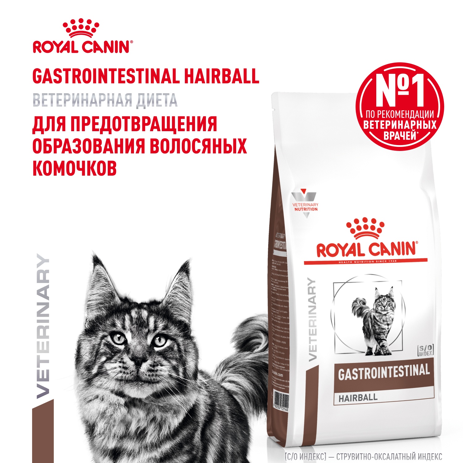 Royal Canin Gastrointestinal Hairball для кошек 2