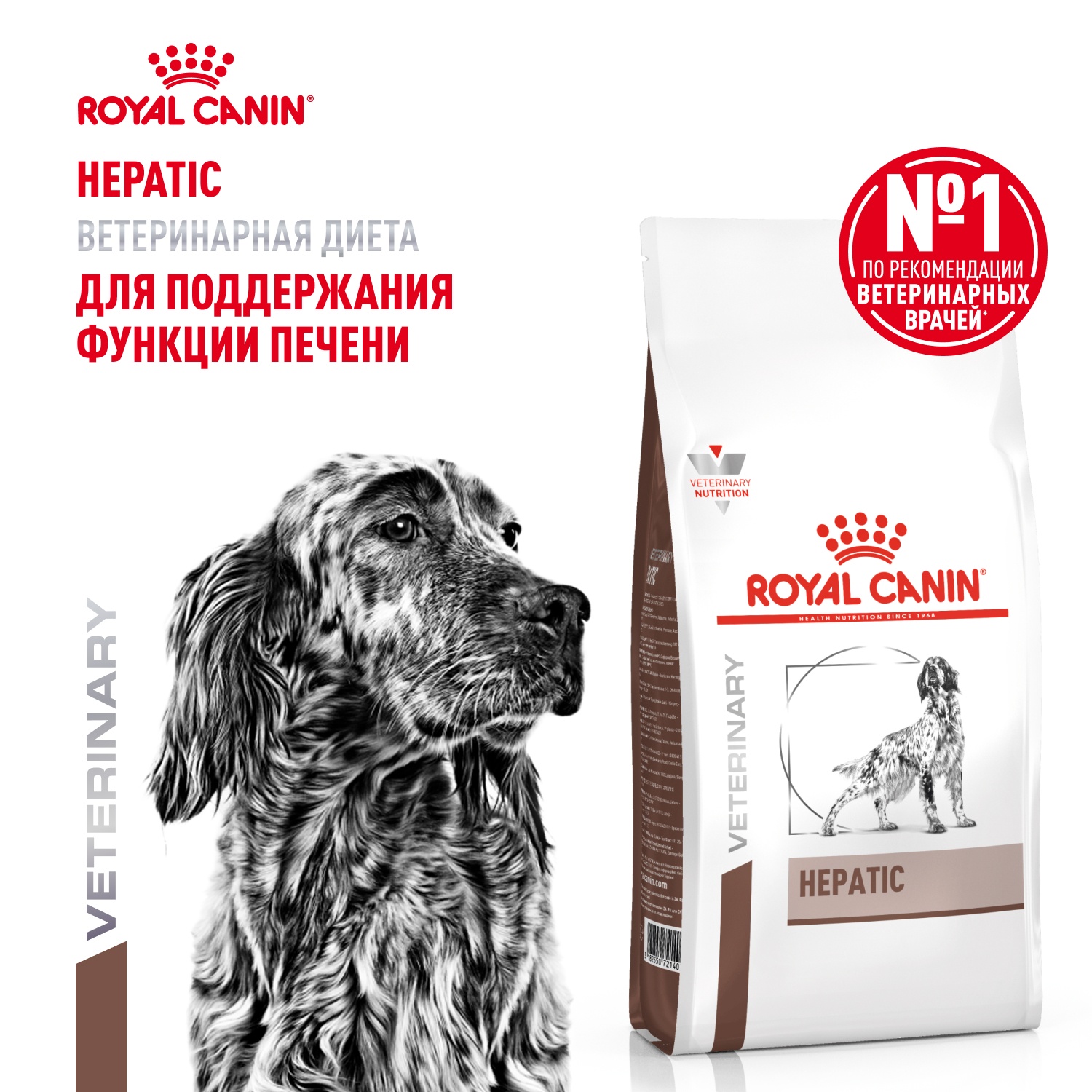 Royal Canin Hepatic для собак 2