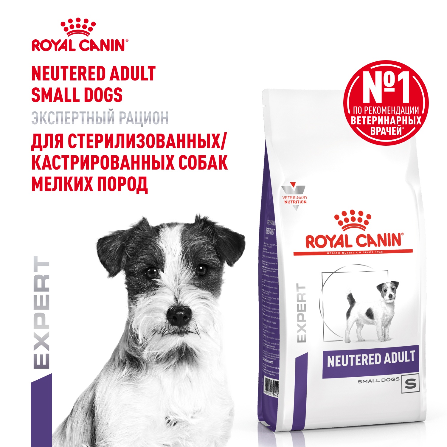 Royal Canin Neutered Adult Small Dog under 10 kg для собак 2