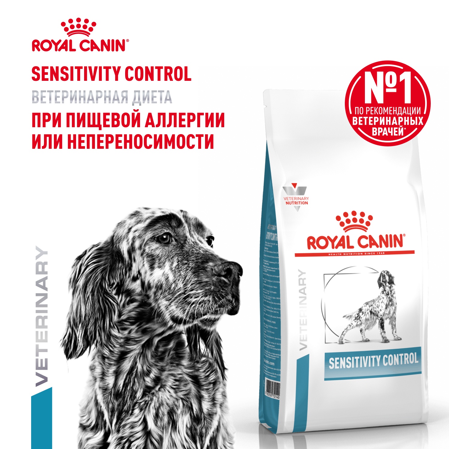 Royal Canin Sensitivity Control для собак 2