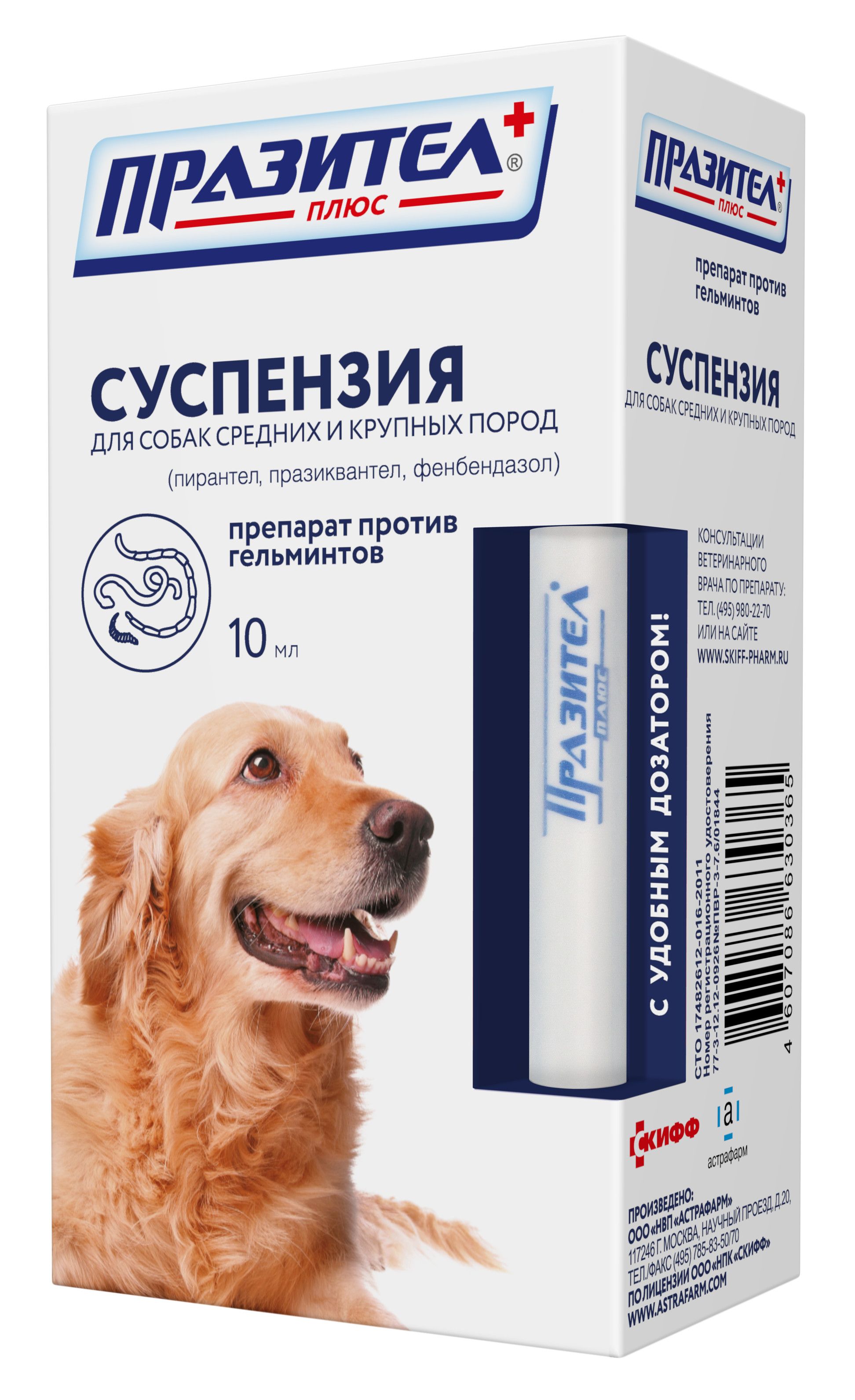 Празител Плюс суспензия антигельминтик для собак средних и крупных пород 10 мл