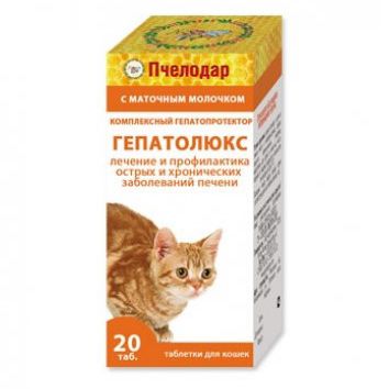 Гепатолюкс табл для лечения заболеваний печени для кошек 20 шт 1