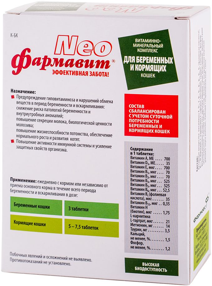Фармавит Neo витаминная добавка для кошек беременных и кормящих 60 шт 2