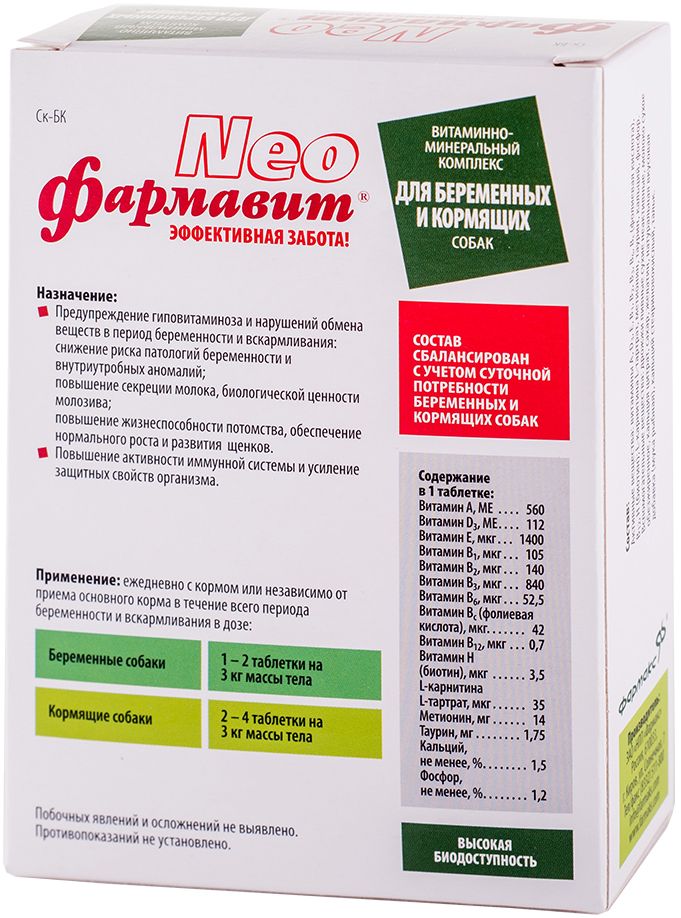 Фармавит Neo витаминная добавка д/берем и корм соб 90 шт 2
