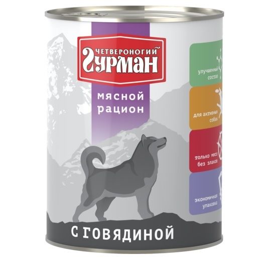 Четвероногий Гурман Мясной Рацион Говядина консервы для собак 850 г