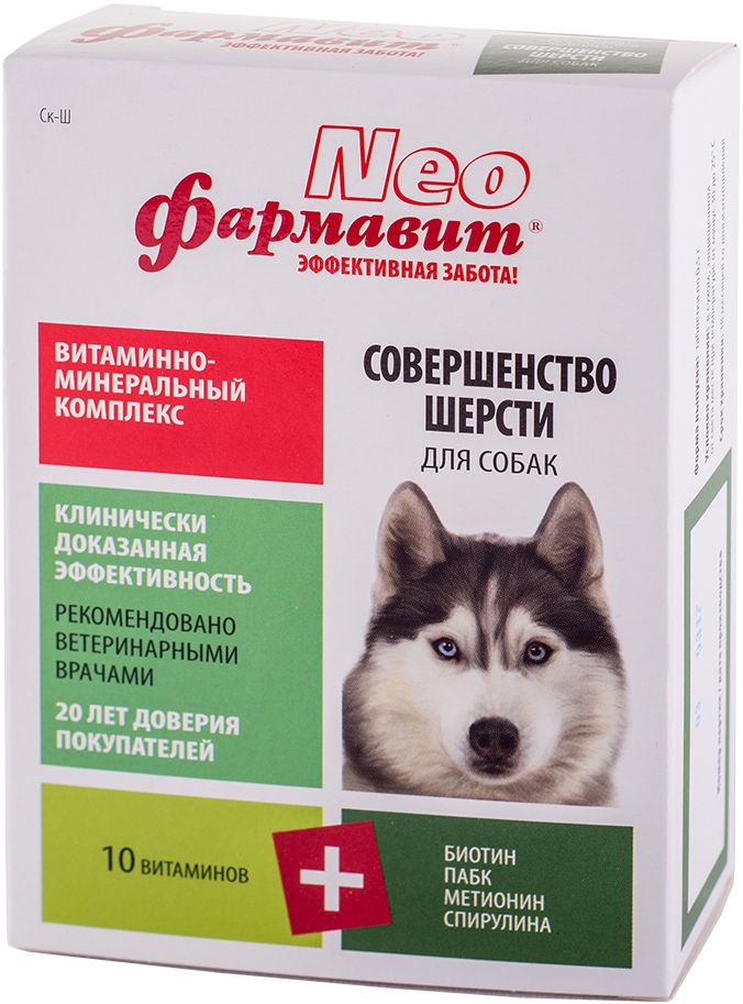 Фармавит Neo Совершенство шерсти витаминная добавка для собак 90 шт 1