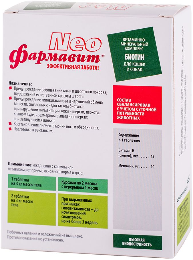 Фармавит Neo Биотин витаминная добавка для кошек и собак 90 шт 2