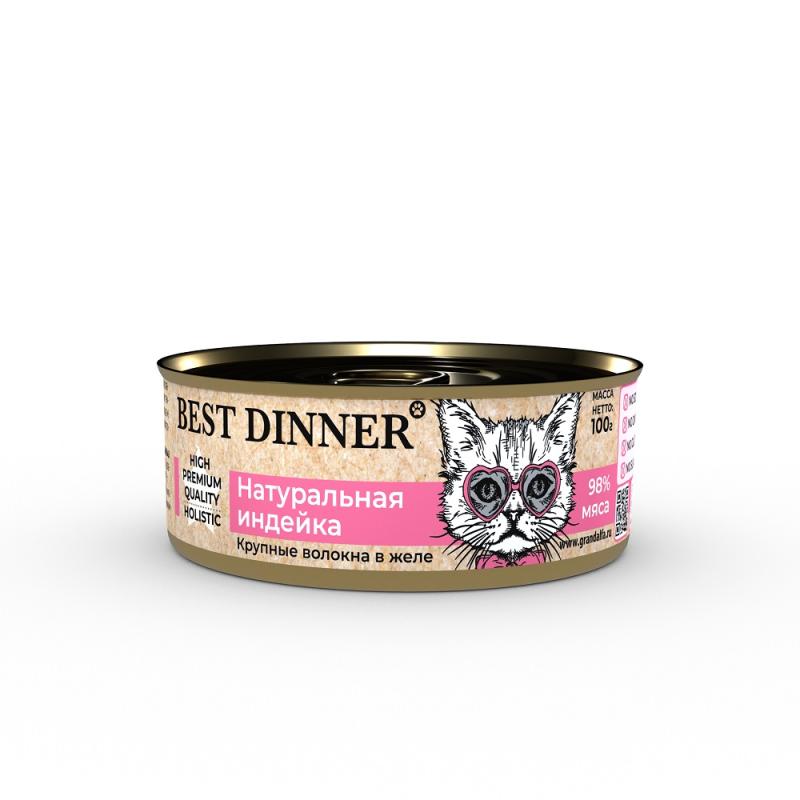 Best Dinner High Premium Индейка консервы для кошек и котят 100 г