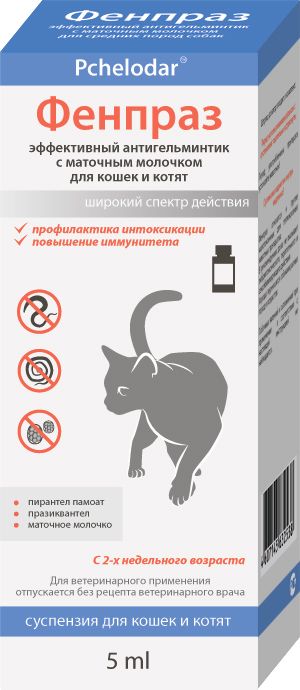 Фенпраз сусп антигельминтик для кошек и котят 5 мл 1