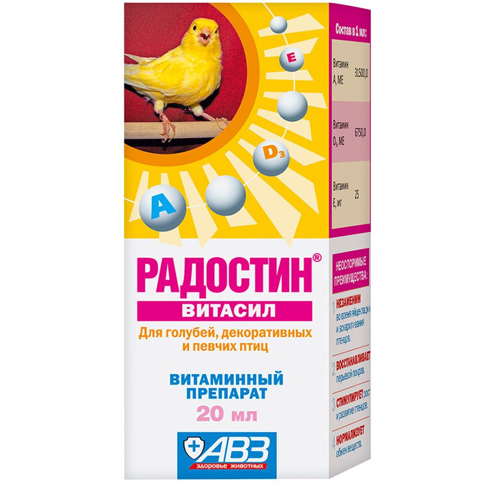 Радостин Витасил препарат витаминный для птиц 20 мл 1