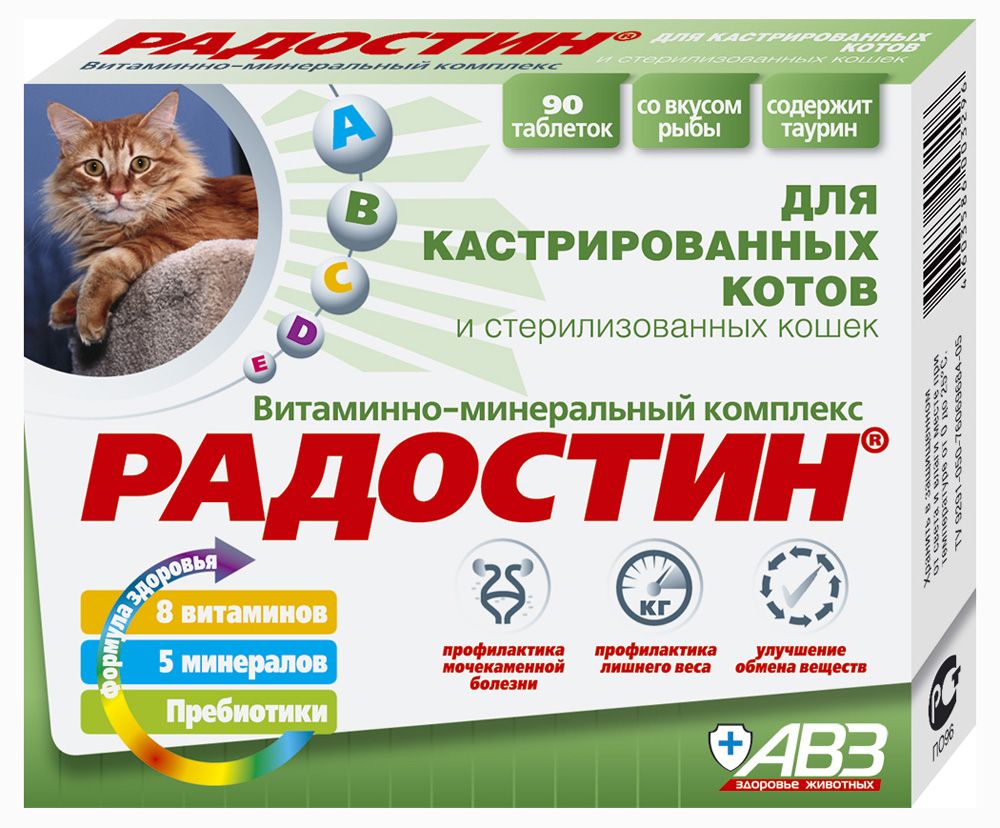 Радостин витаминно-минеральный комплекс для кастрированных котов и стерилизованных кошек 90 шт 1