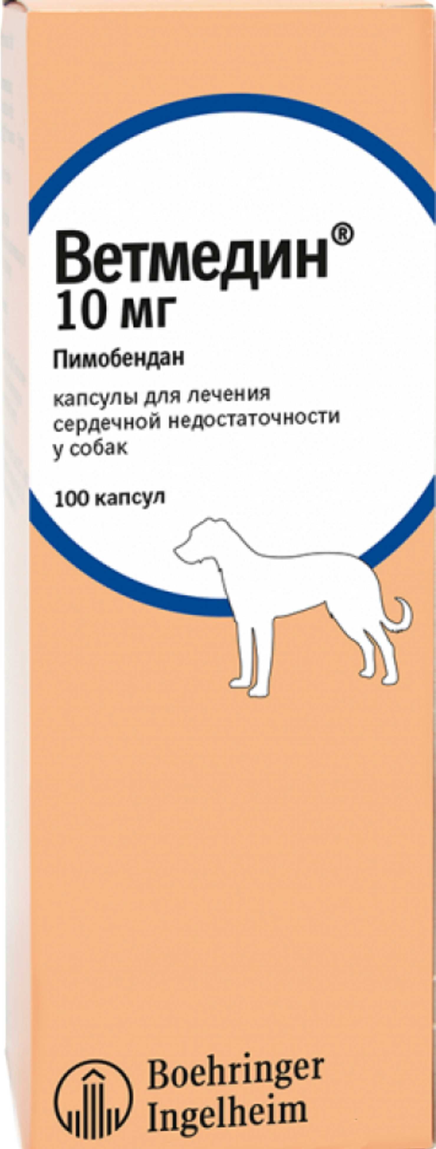 Ветмедин 10 мг для собак 100 шт - купить по цене от рублей в Новосибирске |  Мокрый Нос